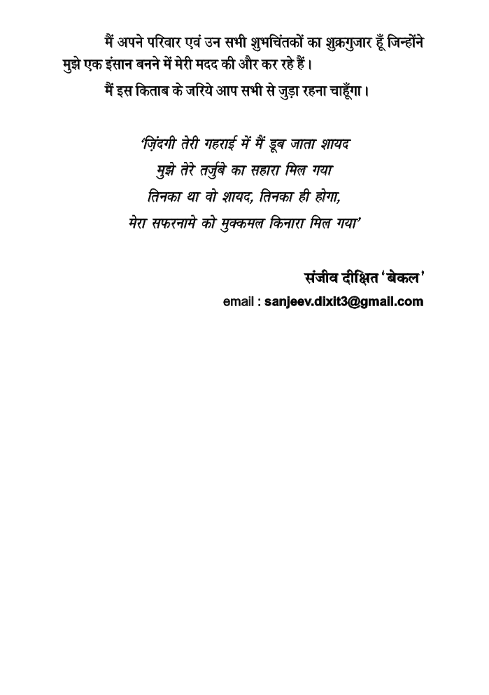 तिनका एक सफरनामा - Page 5