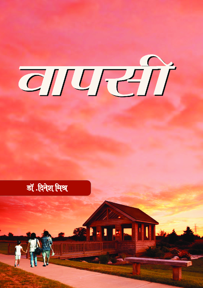 वापसी - Page 1