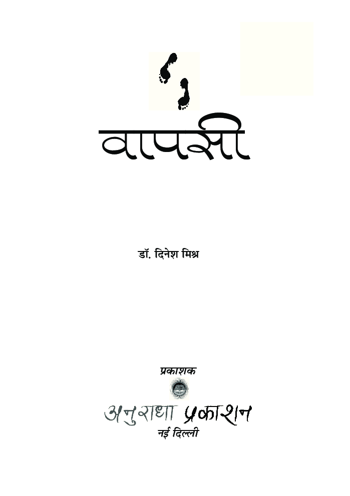 वापसी - Page 2