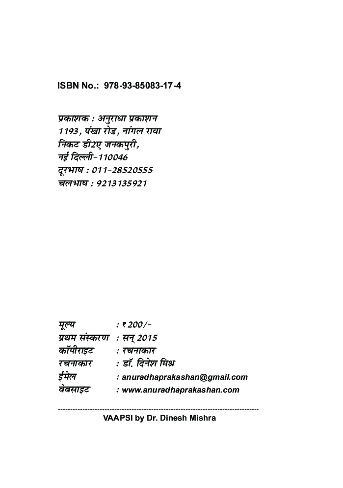 वापसी - Page 3