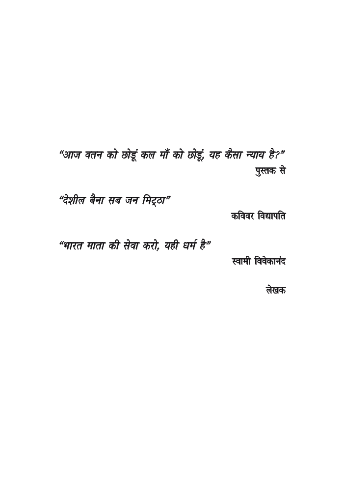 वापसी - Page 5