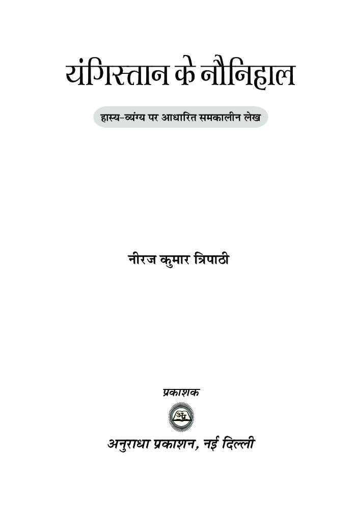 यंगिस्तान के नौनिहाल - Page 2