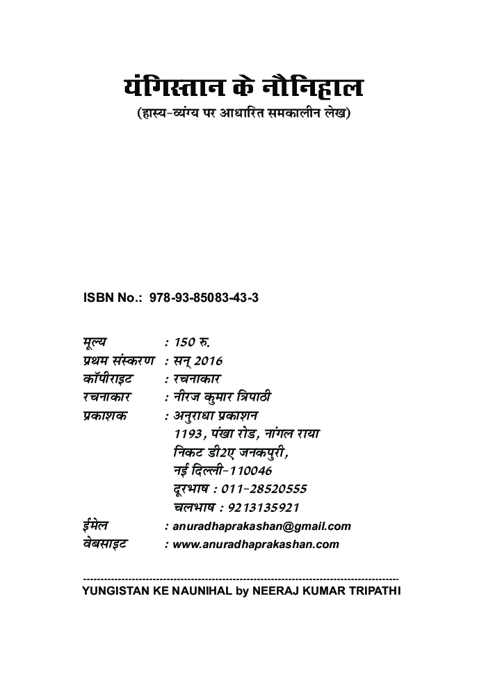 यंगिस्तान के नौनिहाल - Page 3