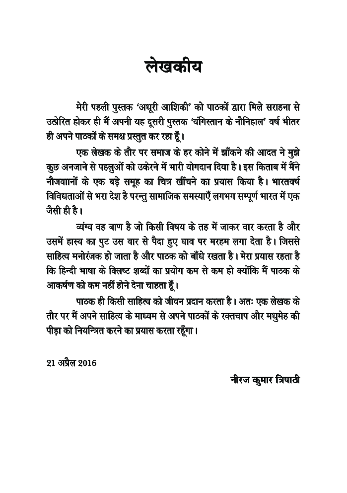 यंगिस्तान के नौनिहाल - Page 4