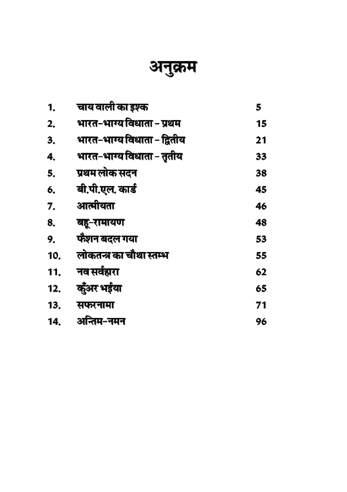 यंगिस्तान के नौनिहाल - Page 5