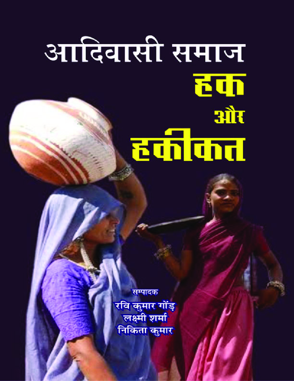 आदिवासी समाज हक़ और हकीकत - Page 1