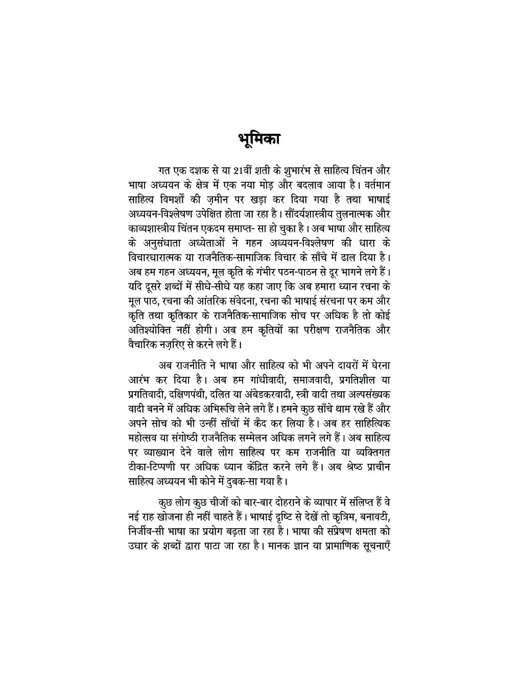 आदिवासी समाज हक़ और हकीकत - Page 4