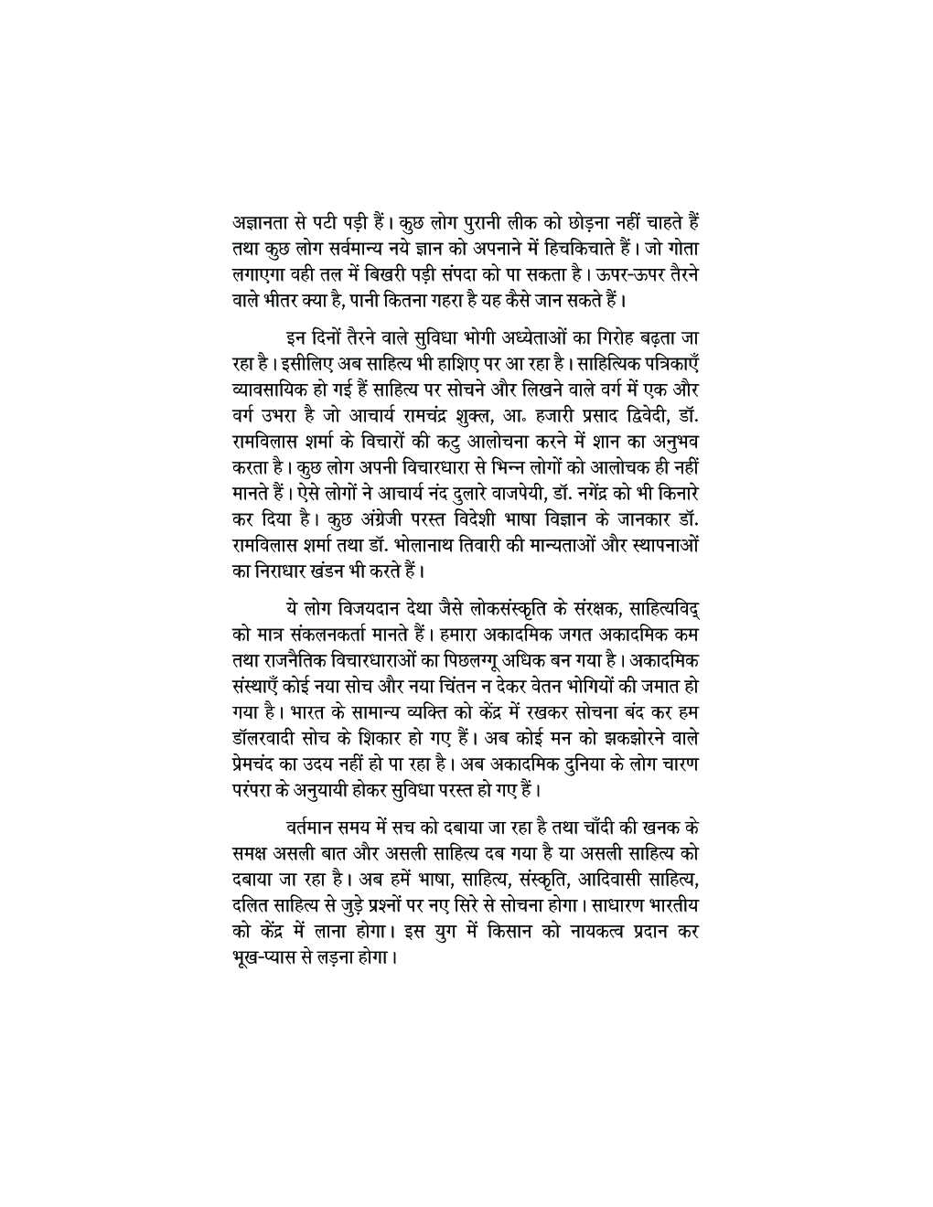 आदिवासी समाज हक़ और हकीकत - Page 5