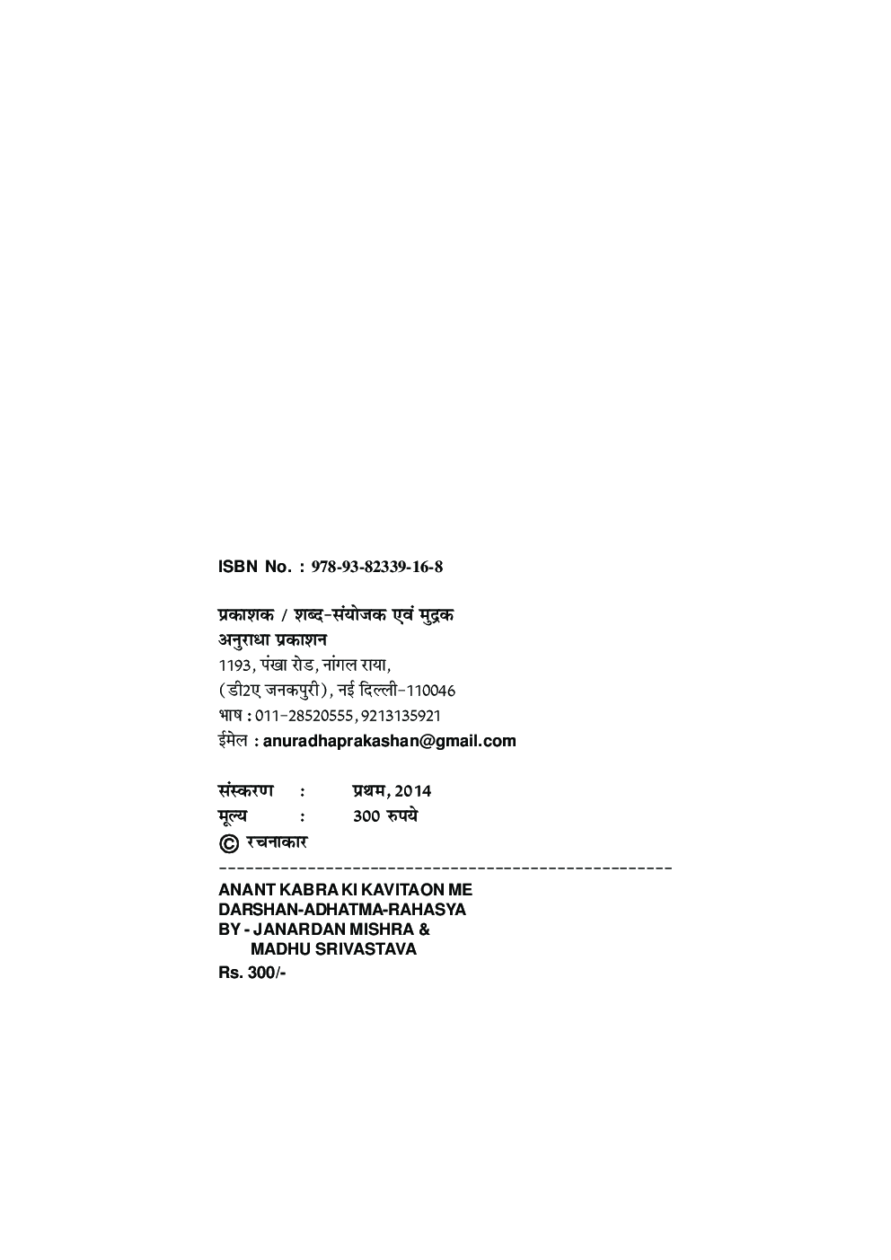 अनंत काबरा की कविताओं में दर्शन-आधात्मा-रहस्य - Page 3