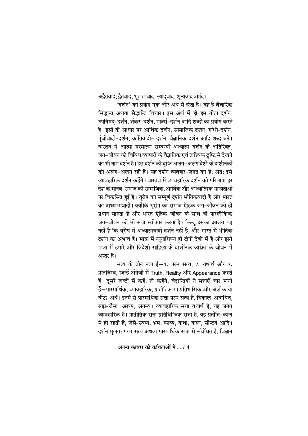 अनंत काबरा की कविताओं में दर्शन-आधात्मा-रहस्य - Page 5