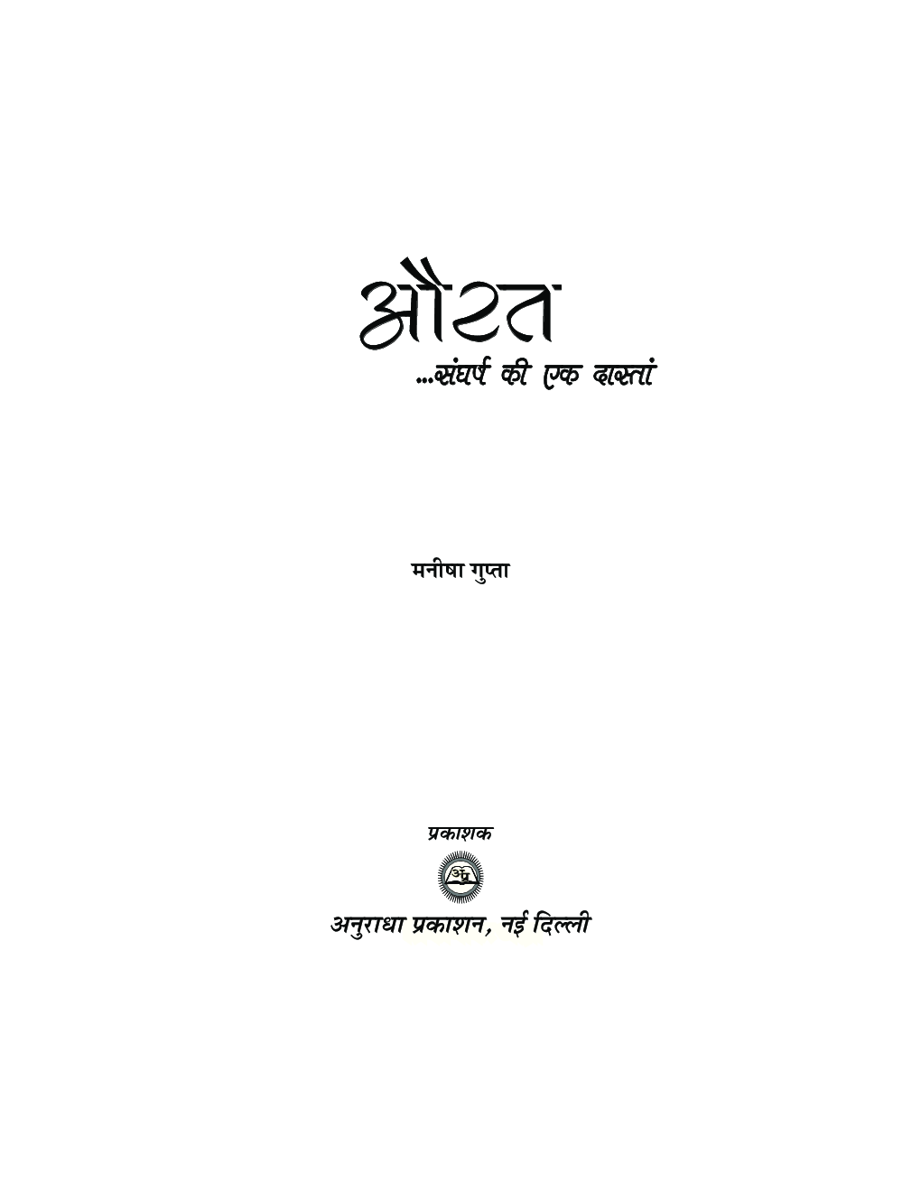 औरत - Page 2