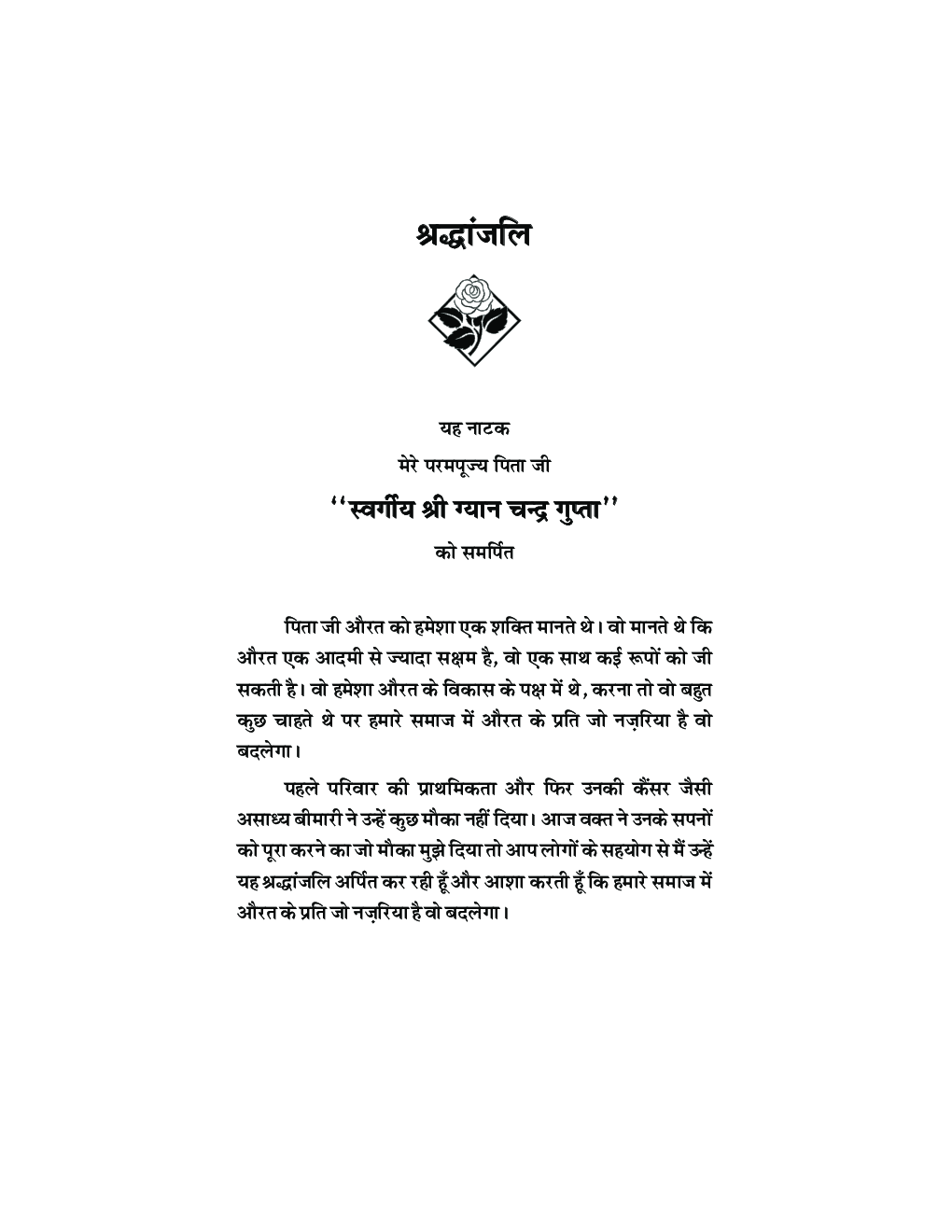 औरत - Page 4