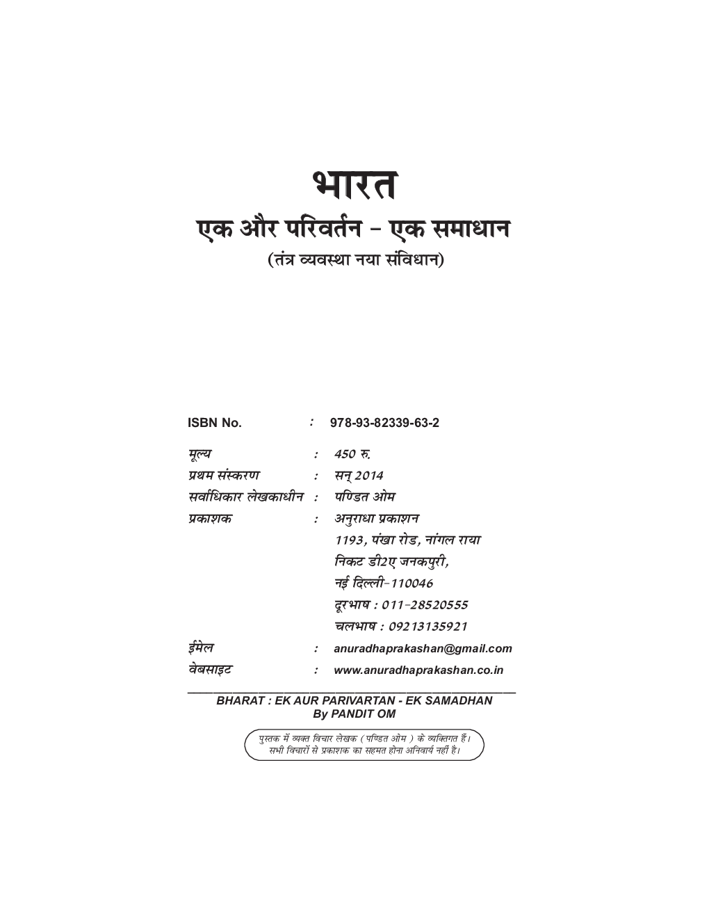 भारत एक और परिवर्तन - एक समाधान - Page 3