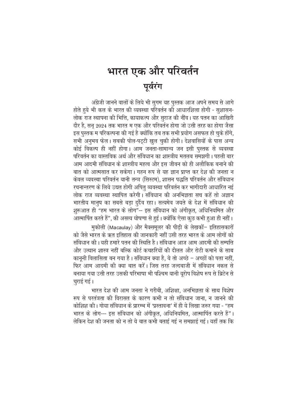 भारत एक और परिवर्तन - एक समाधान - Page 5