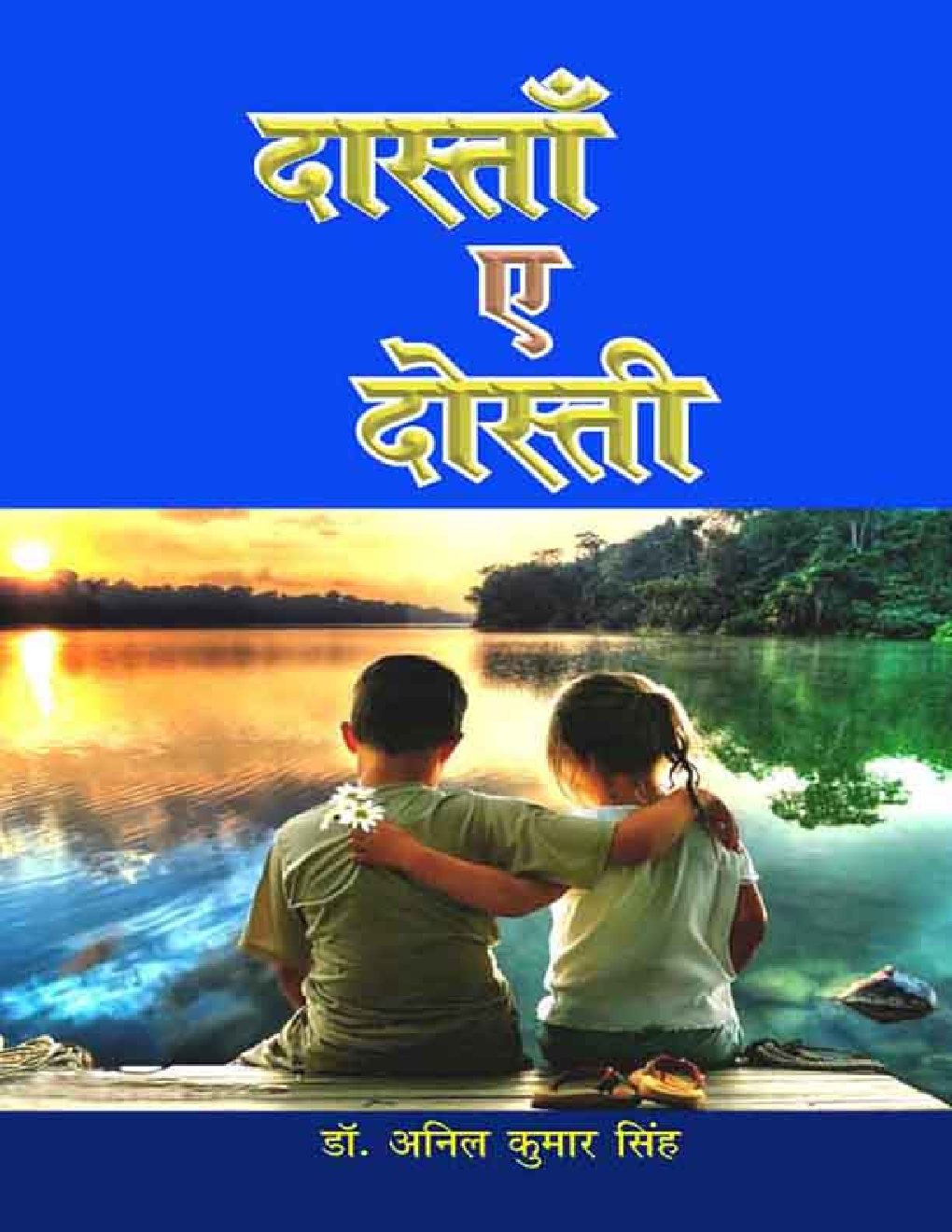 दास्ताँ ए दोस्ती - Page 1