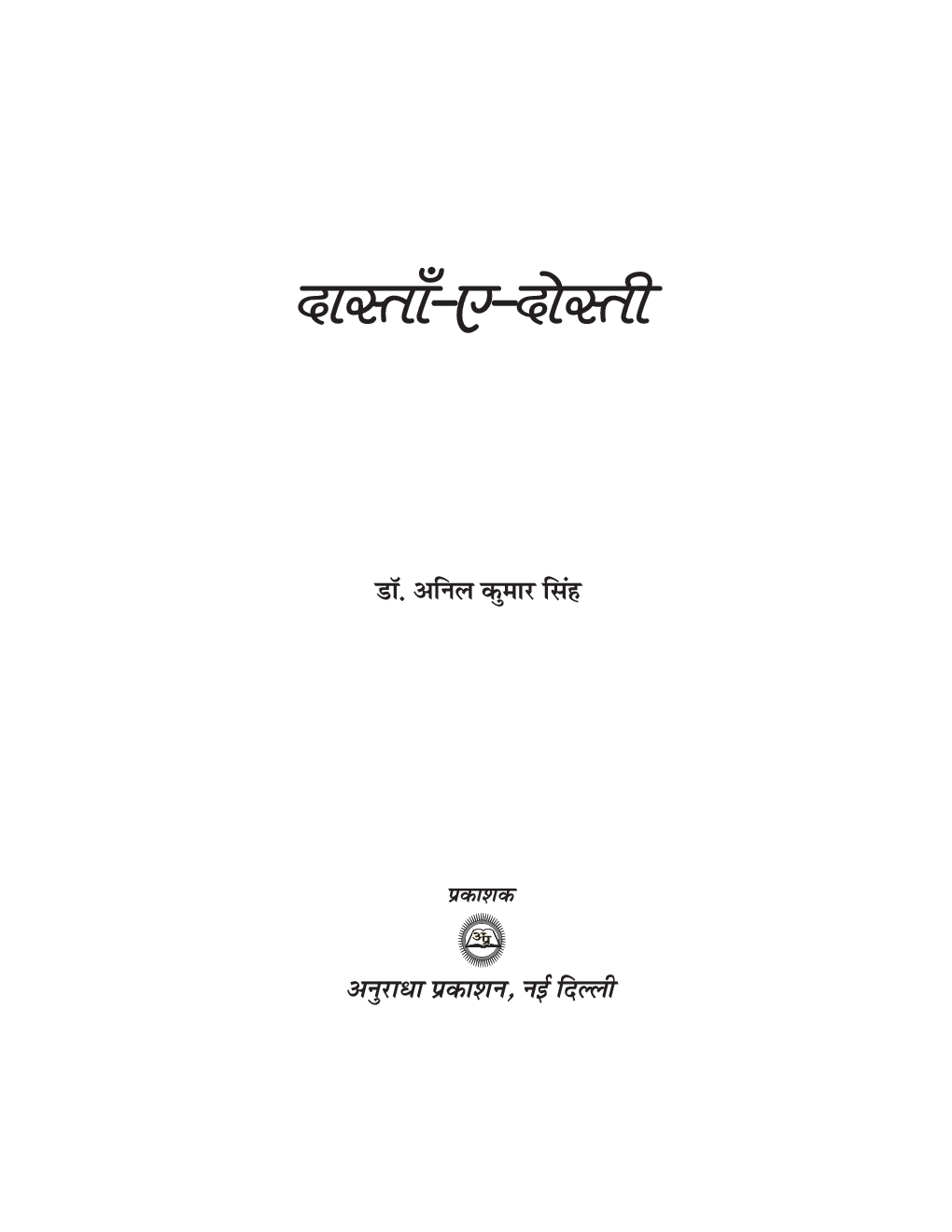 दास्ताँ ए दोस्ती - Page 2