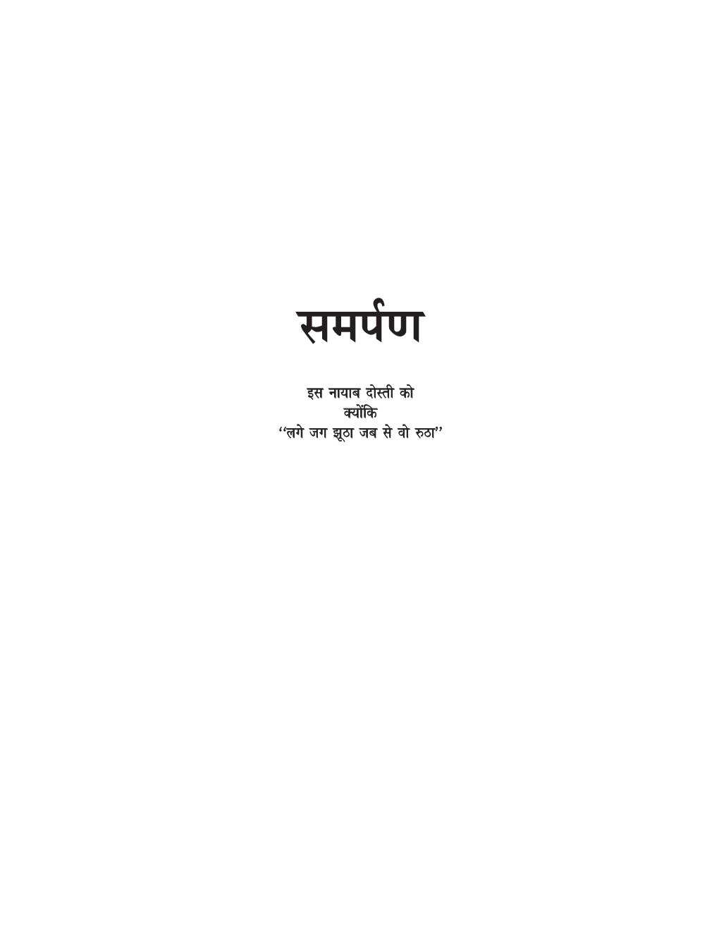 दास्ताँ ए दोस्ती - Page 4