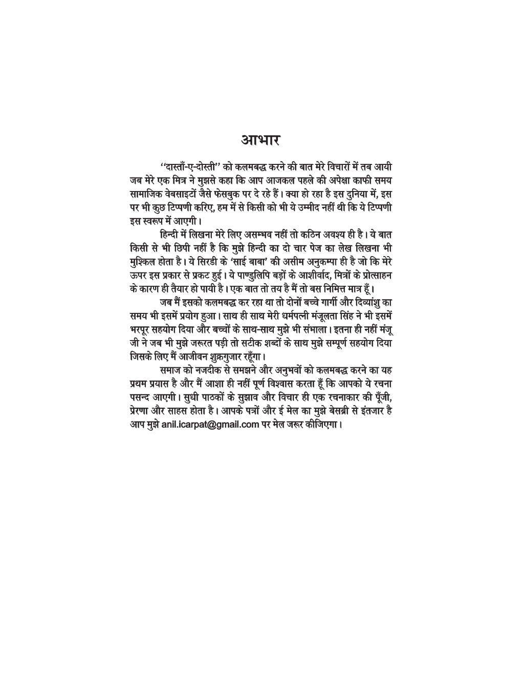 दास्ताँ ए दोस्ती - Page 5