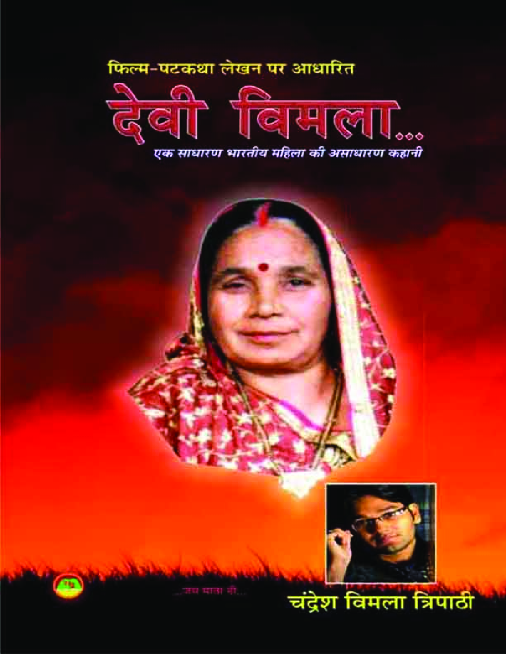 विमला देवी - Page 1