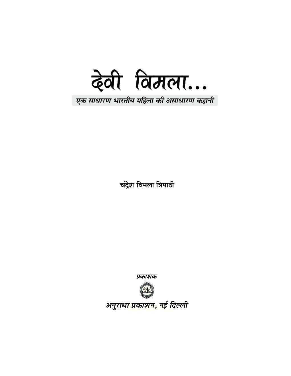 विमला देवी - Page 2