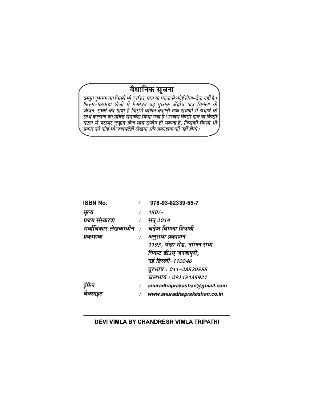 विमला देवी - Page 3