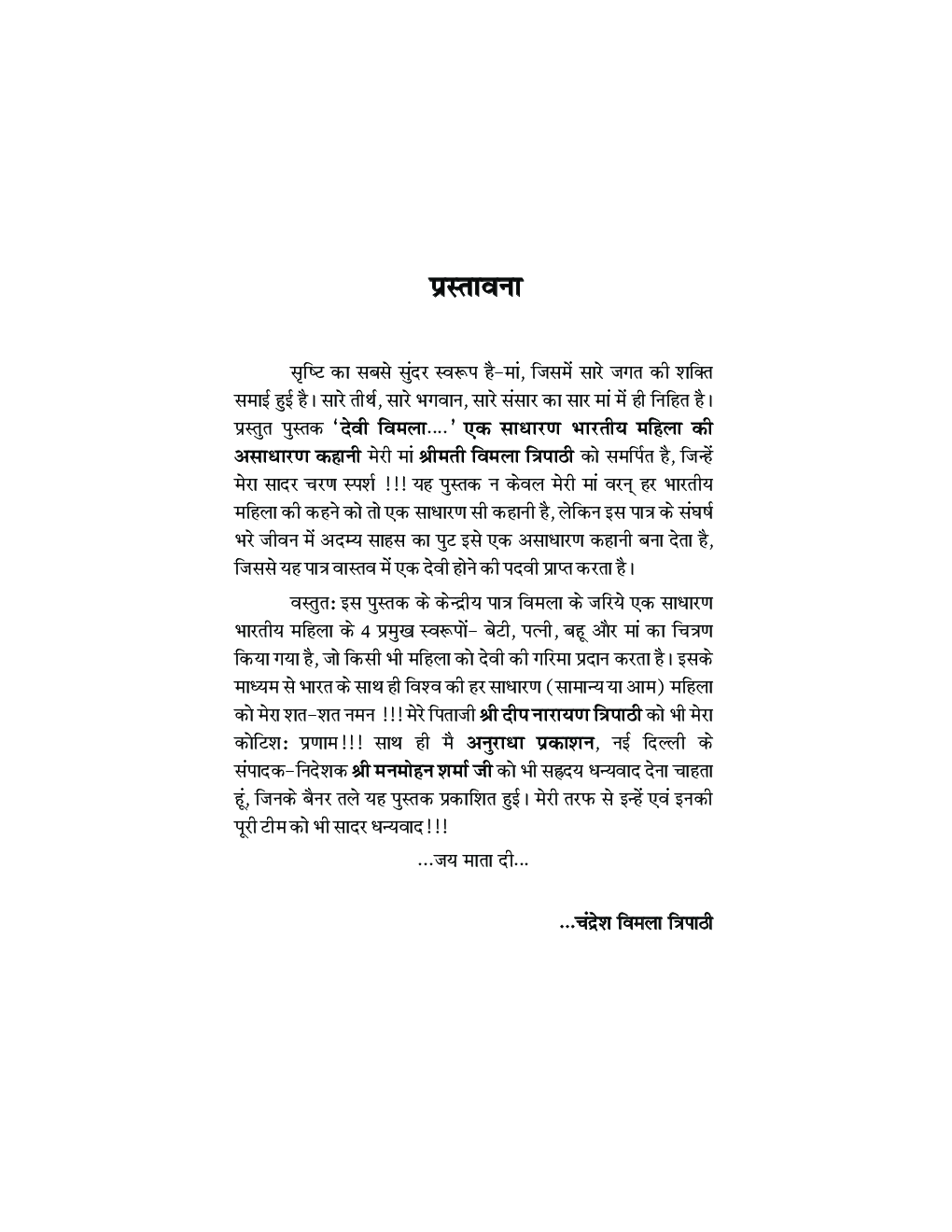 विमला देवी - Page 4