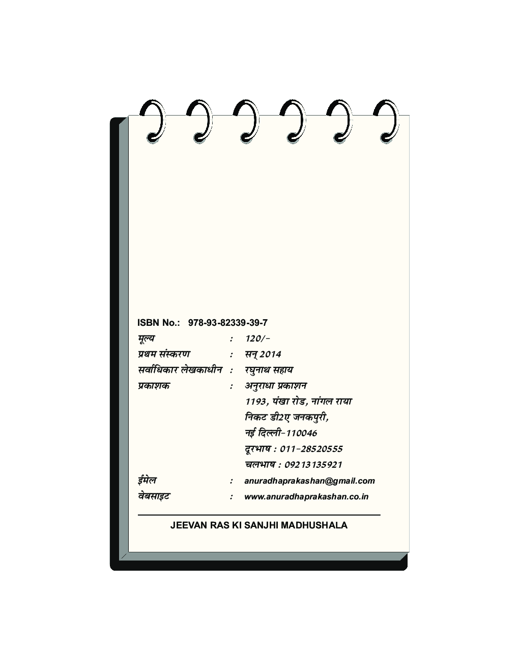 जीवन रास की सांझी मधुशाला - Page 3