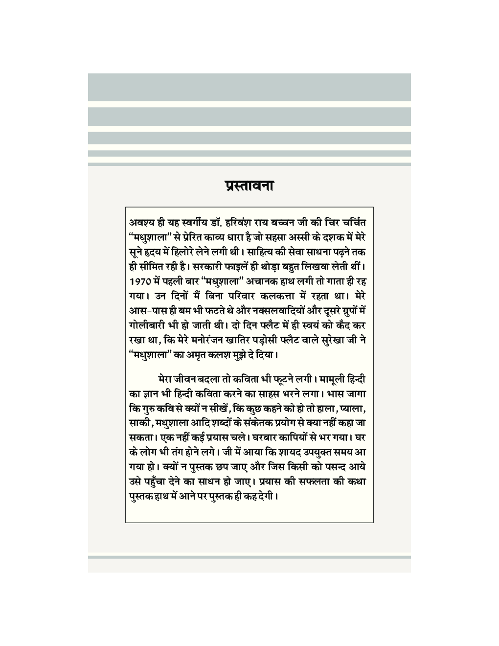 जीवन रास की सांझी मधुशाला - Page 4