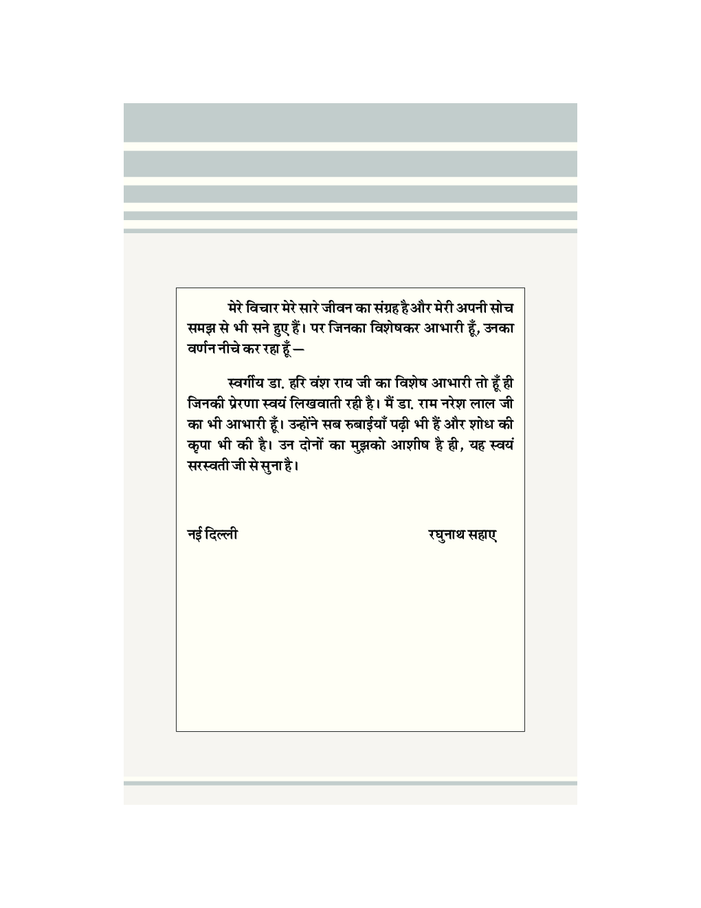 जीवन रास की सांझी मधुशाला - Page 5