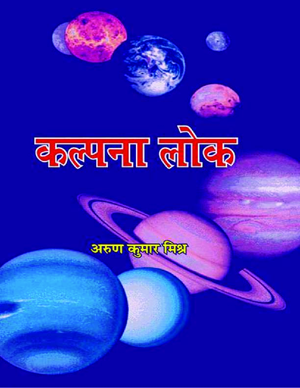 कल्पना लोक - Page 1