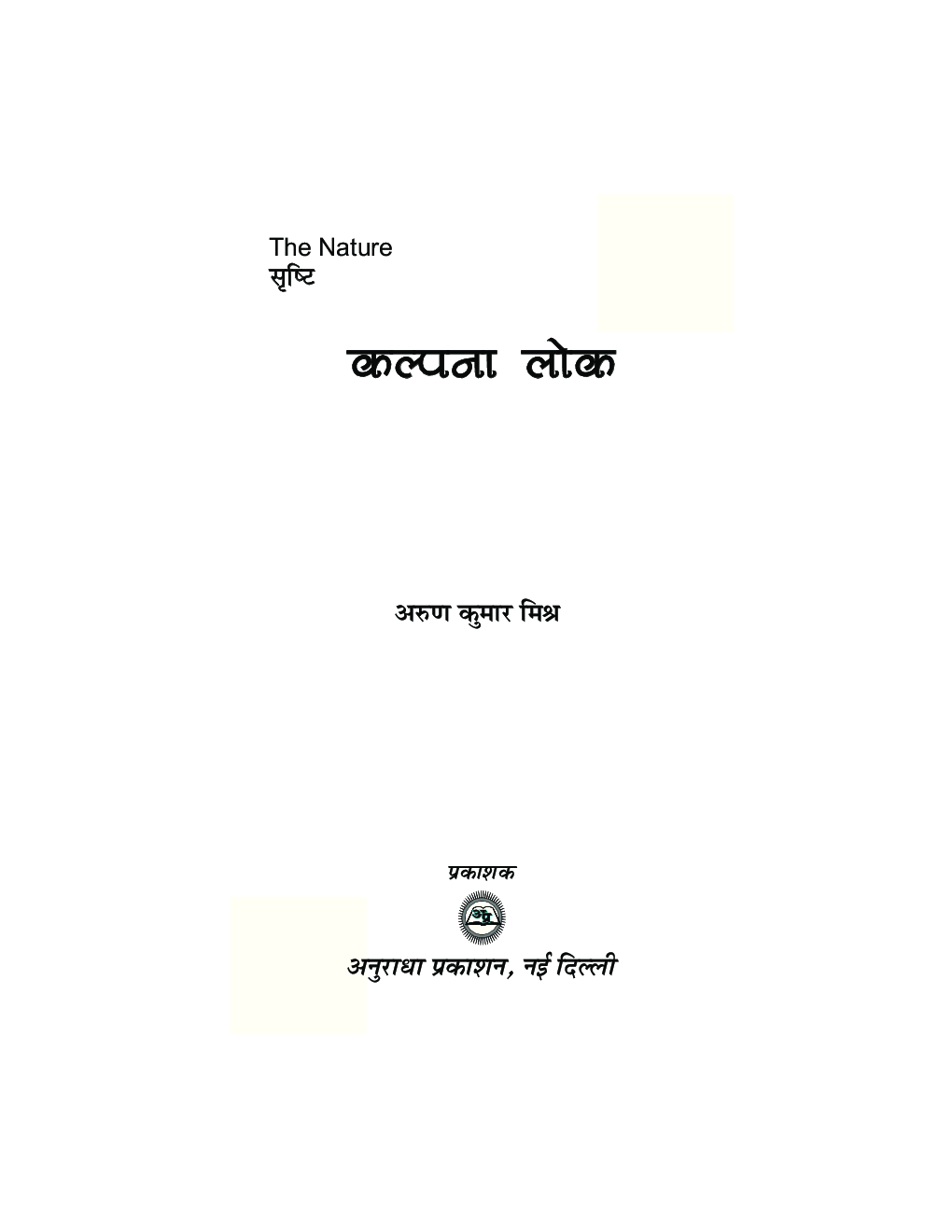 कल्पना लोक - Page 2