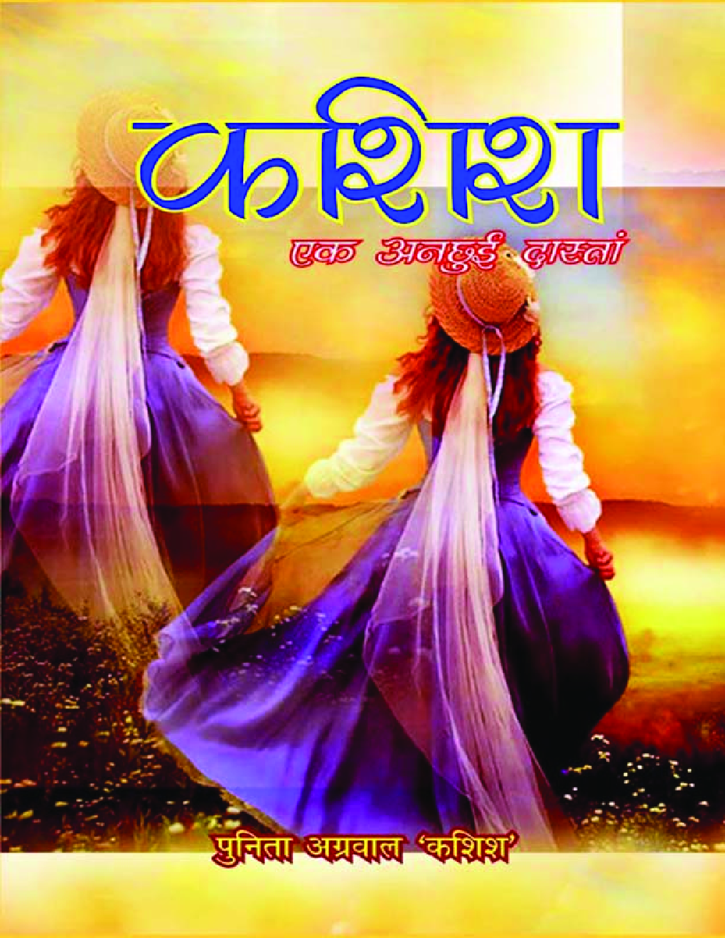 कशिश - Page 1