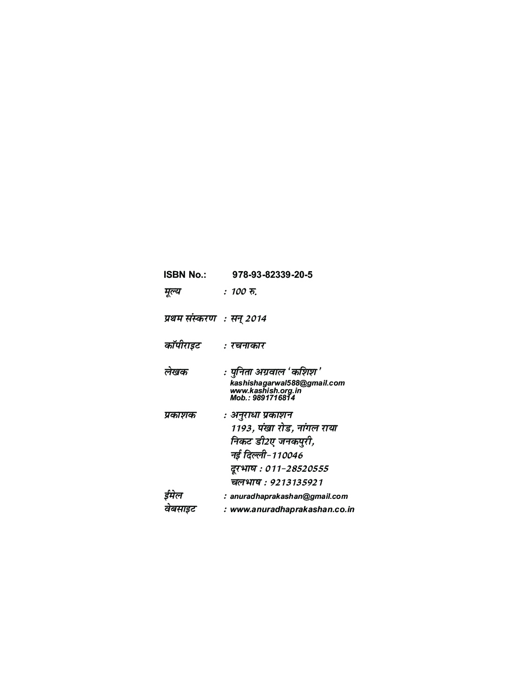 कशिश - Page 3