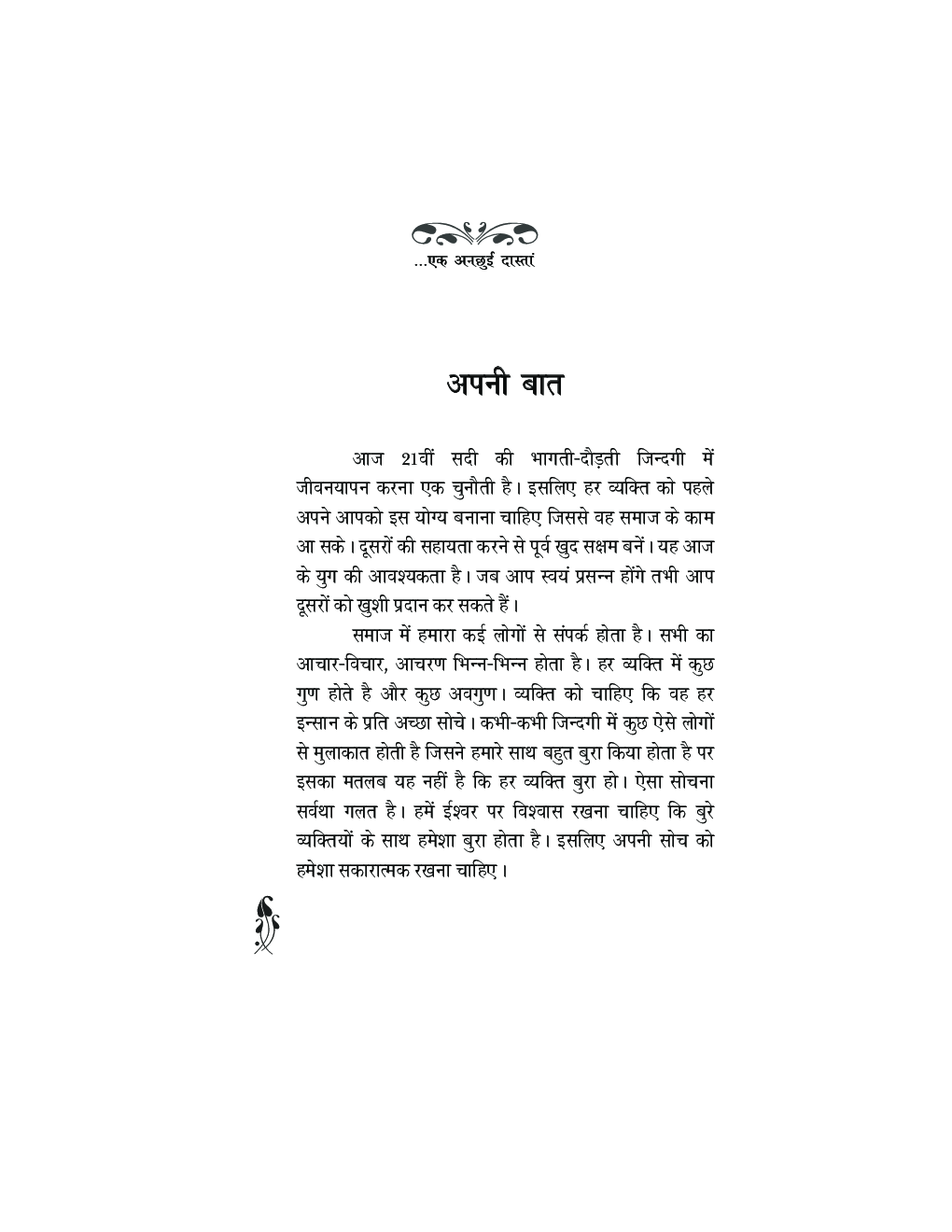 कशिश - Page 5