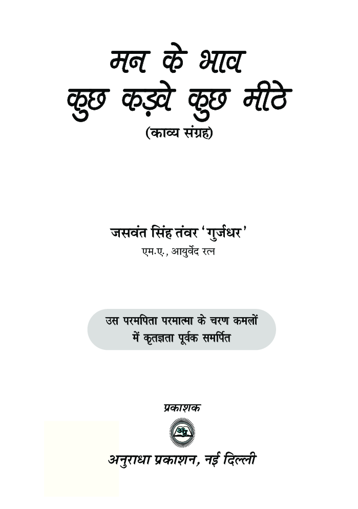 मन के भाव कुछ कड़वे कुछ मीठे - Page 2