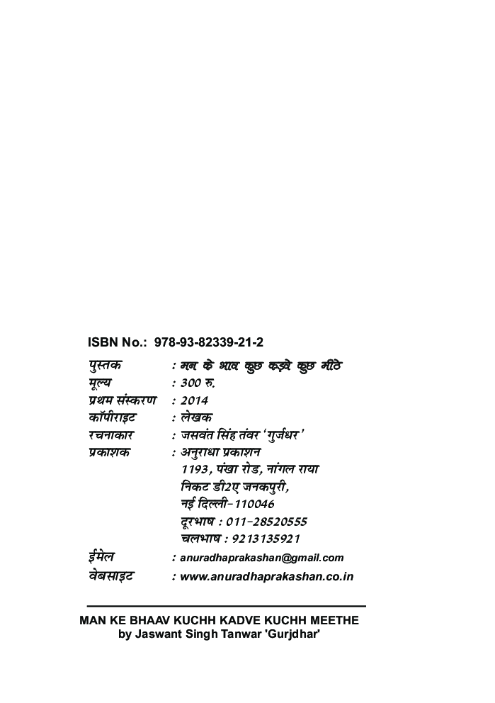 मन के भाव कुछ कड़वे कुछ मीठे - Page 3