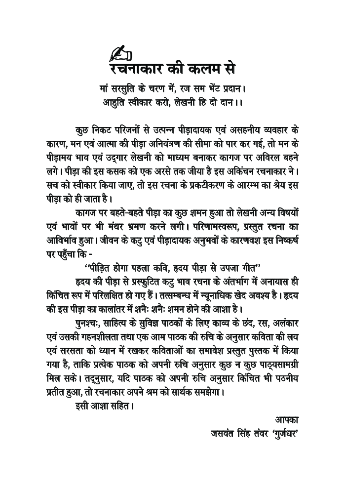 मन के भाव कुछ कड़वे कुछ मीठे - Page 5