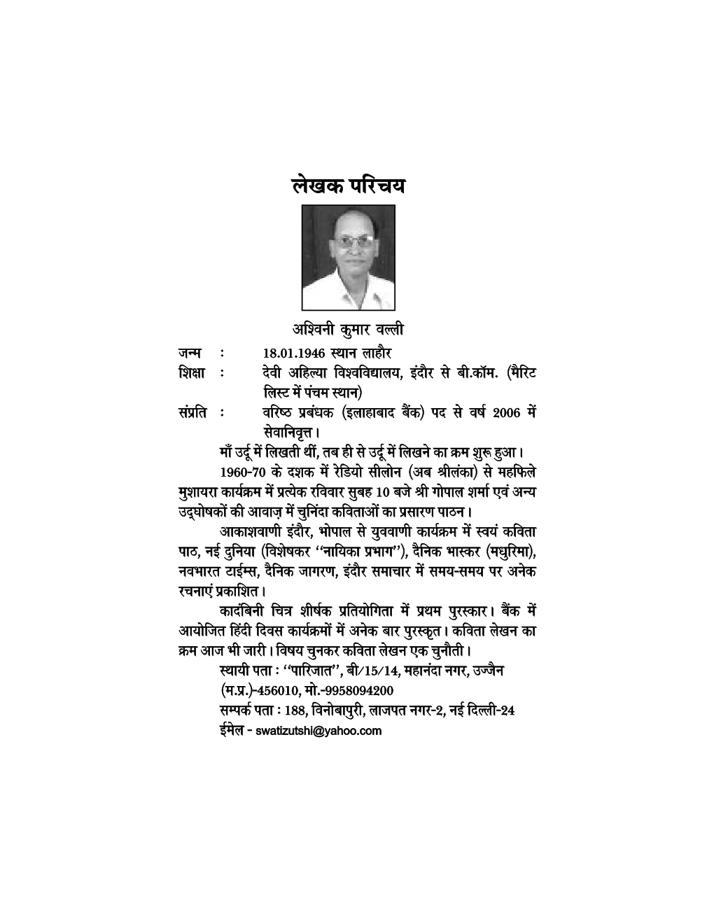 पार समंदर टूटी कस्ती से हुआ - Page 4