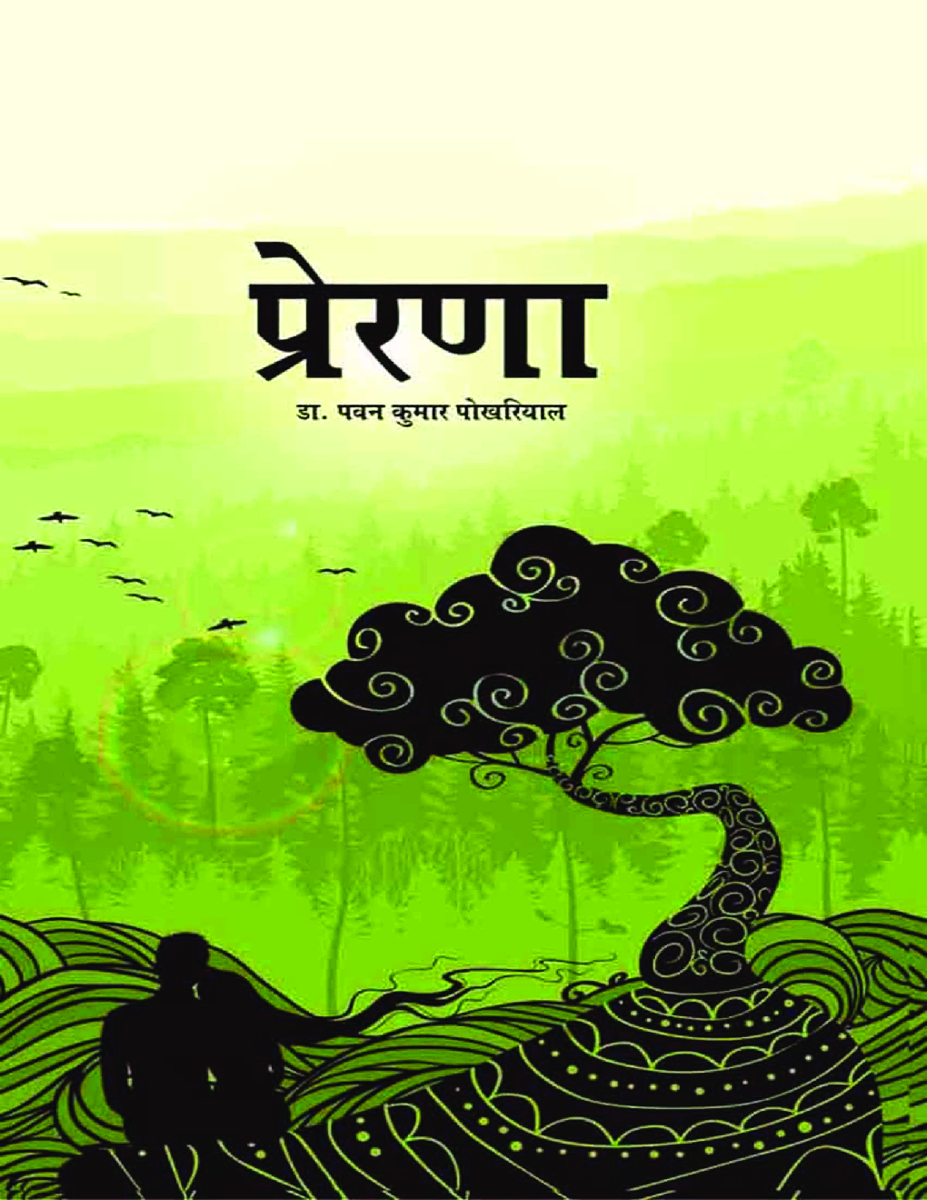 प्रेरणा - Page 1