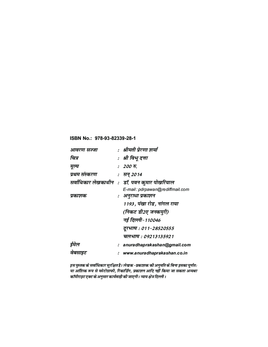 प्रेरणा - Page 3