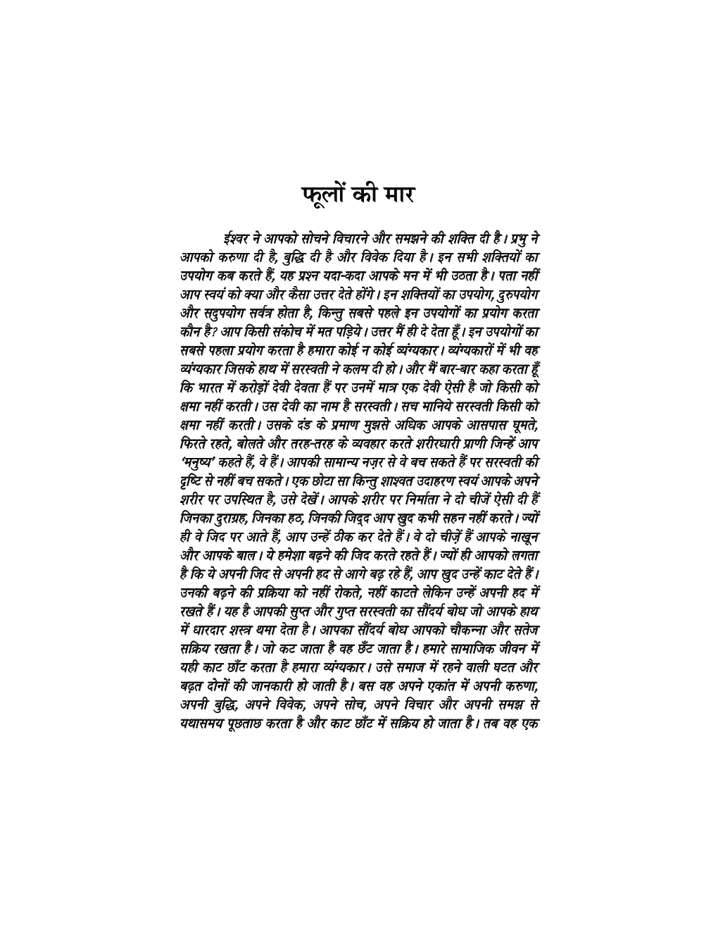 रहत मिली रे भैया - Page 5