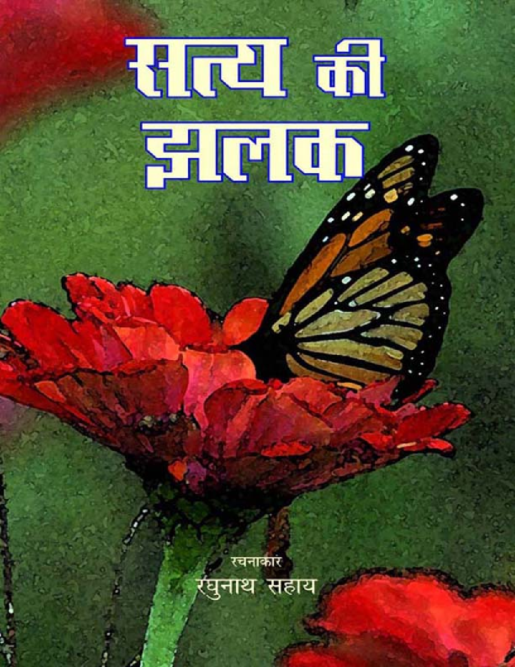 सत्य की झलक - Page 1