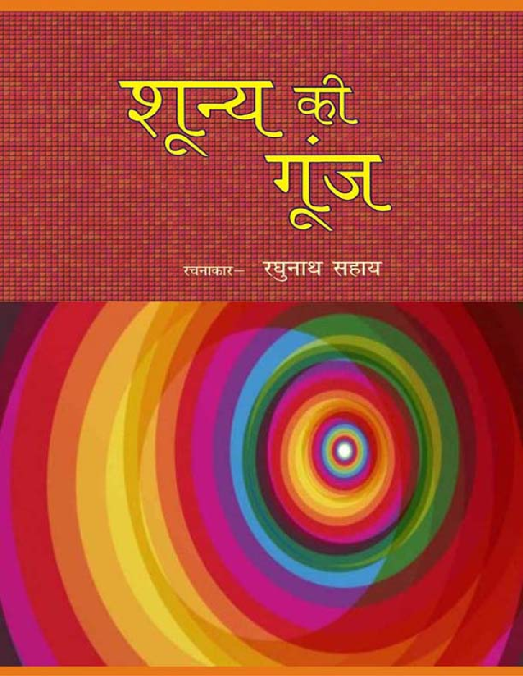 शून्य की गूंज - Page 1