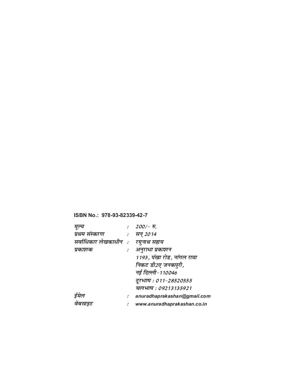 शून्य की गूंज - Page 3