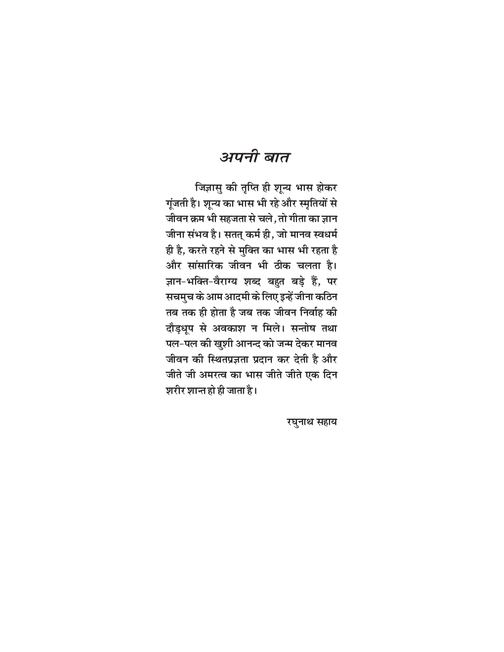 शून्य की गूंज - Page 4