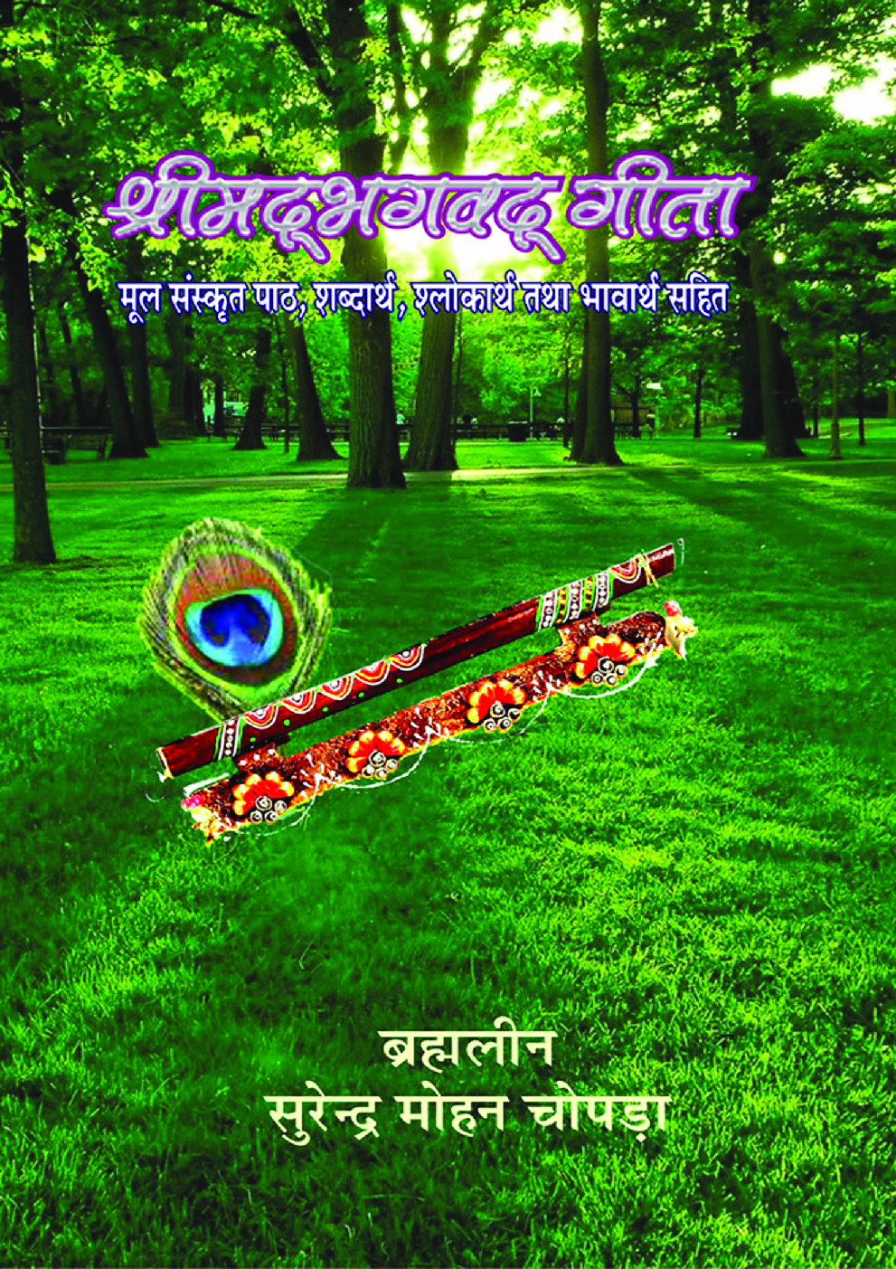 श्रीमदभगवदगीता - Page 1