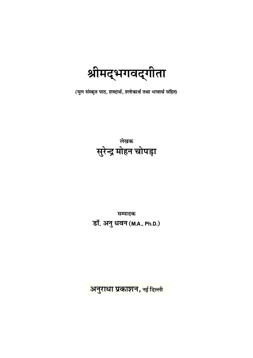श्रीमदभगवदगीता - Page 2