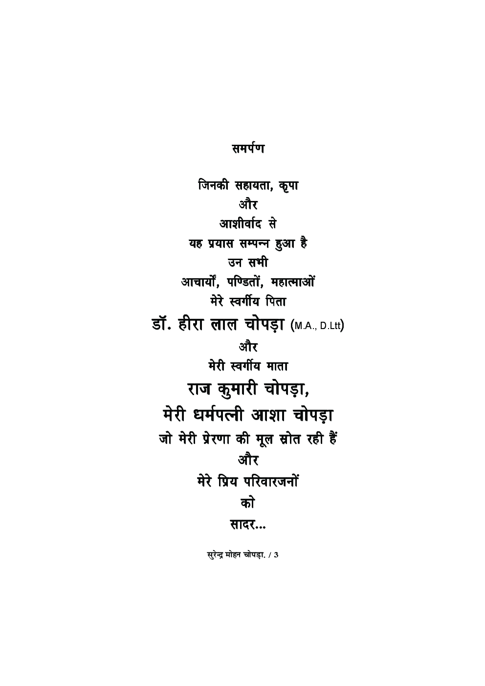 श्रीमदभगवदगीता - Page 4