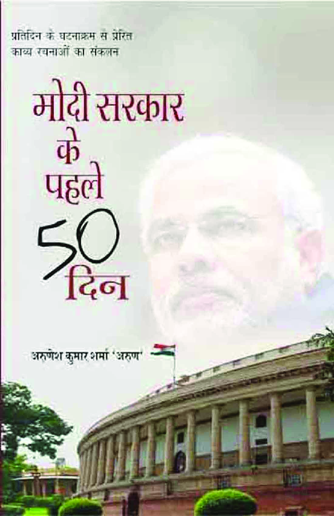 मोदी सरकार के पहले 50 दिन - Page 1