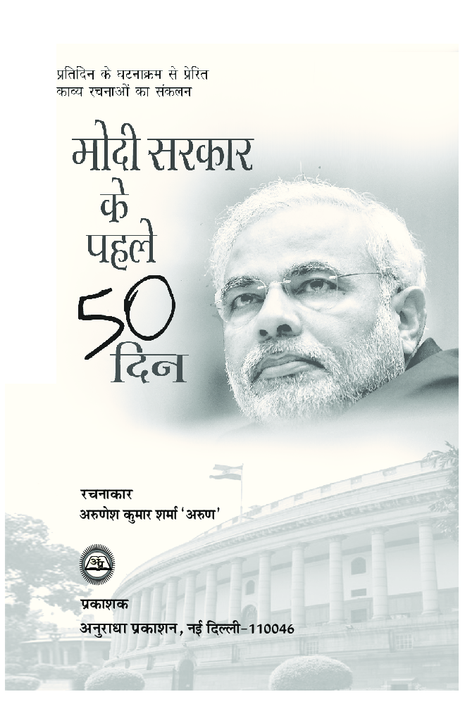 मोदी सरकार के पहले 50 दिन - Page 2
